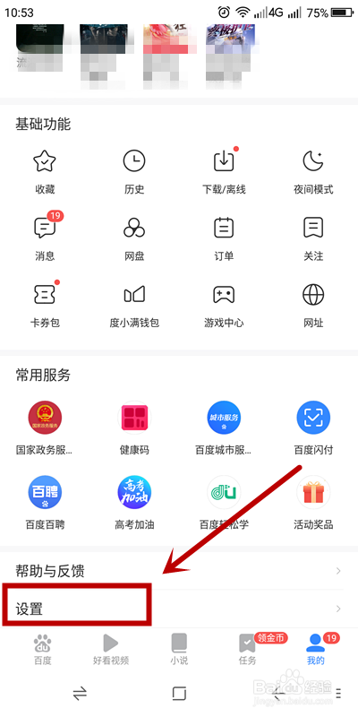 如何关闭百度手机浏览器通讯录访问权限？
