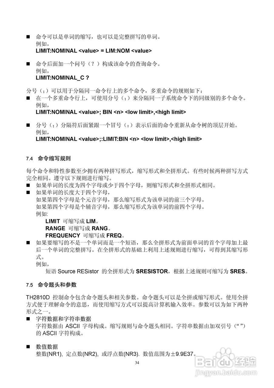 TH2810D型LCR数字电桥使用说明书:[4]