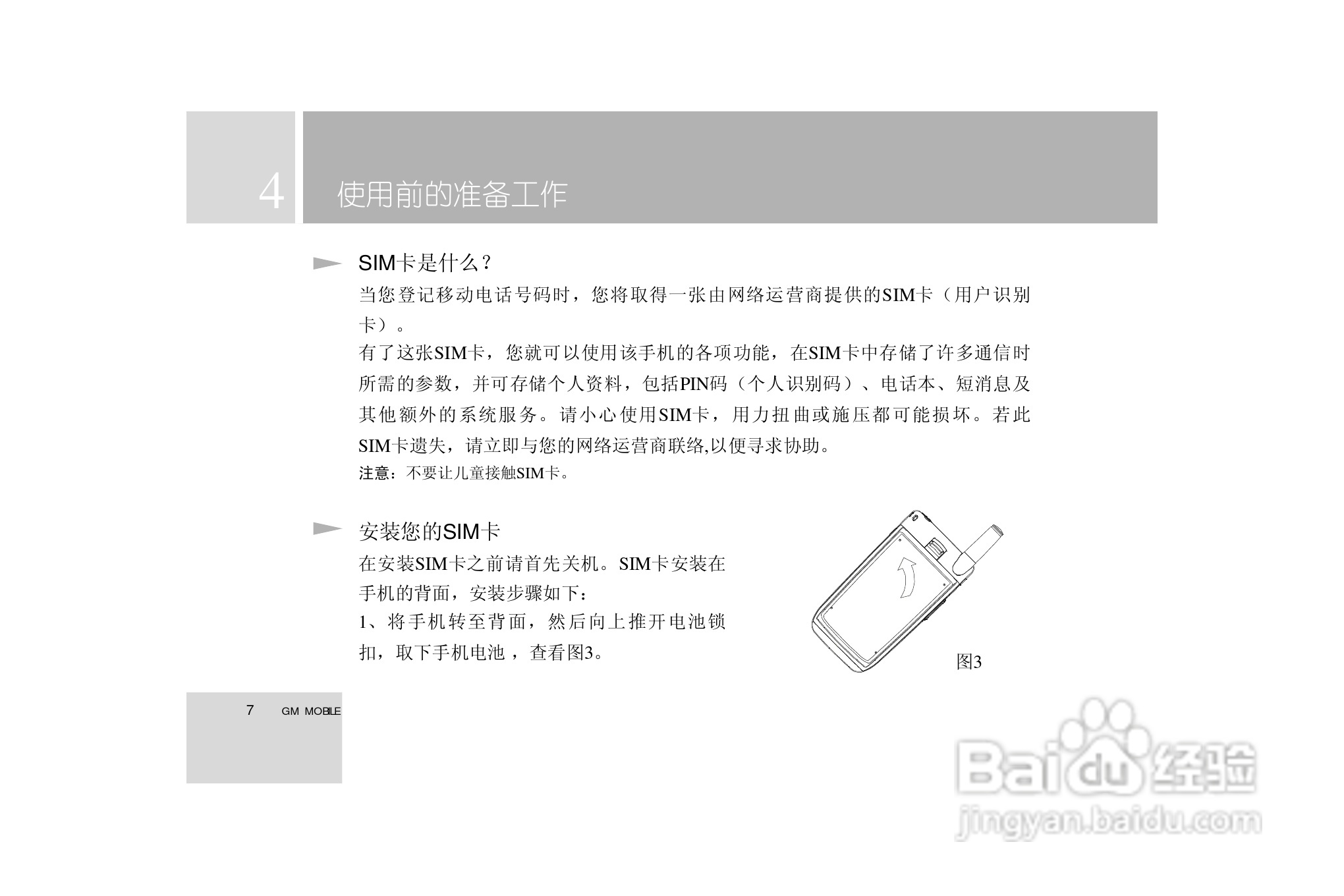 TCL i939手机使用说明书:[1]