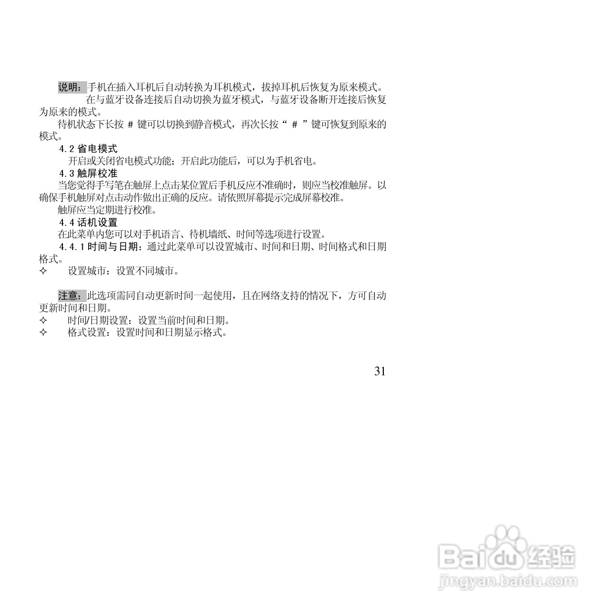 万利达MT155手机使用说明书:[4]