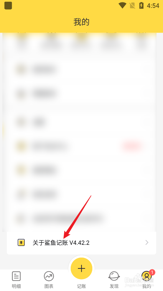 怎么查看鲨鱼记账APP的版本号