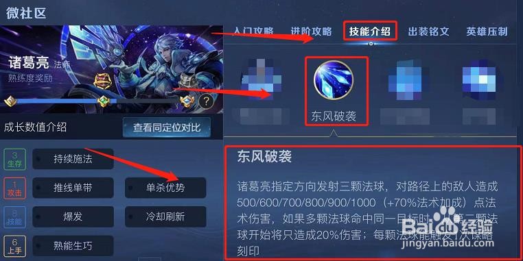 王者荣耀中诸葛亮的1技能可以触发几次被动