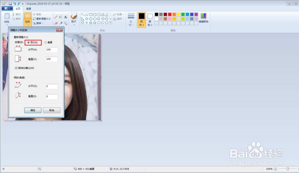 win7画图工具中怎么调整照片宽度