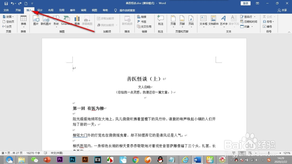 Word如何插入表格