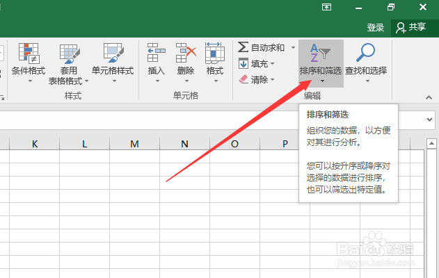 Excel如何进行排序