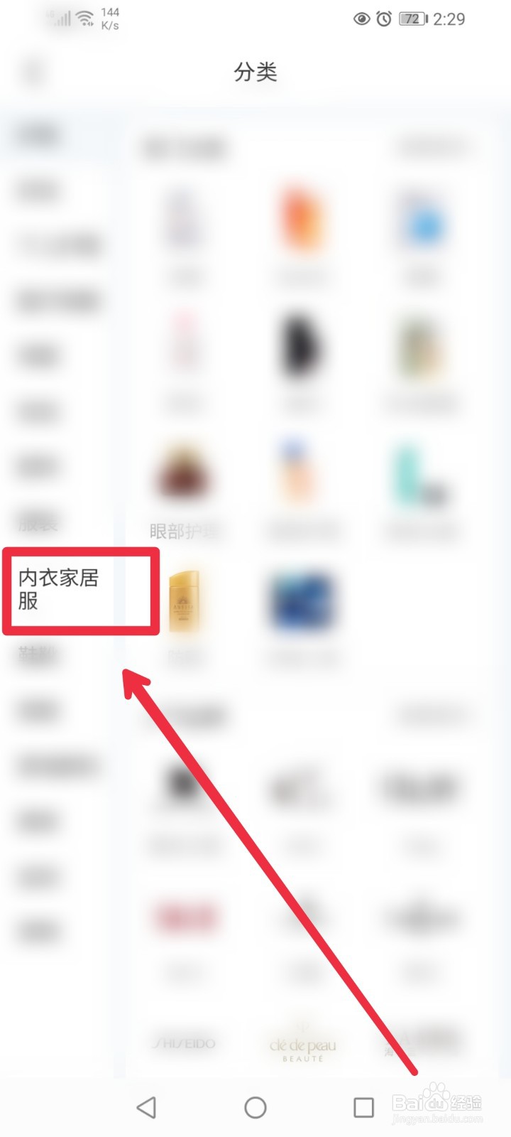 在小红书APP怎么快速找到家居服信息？