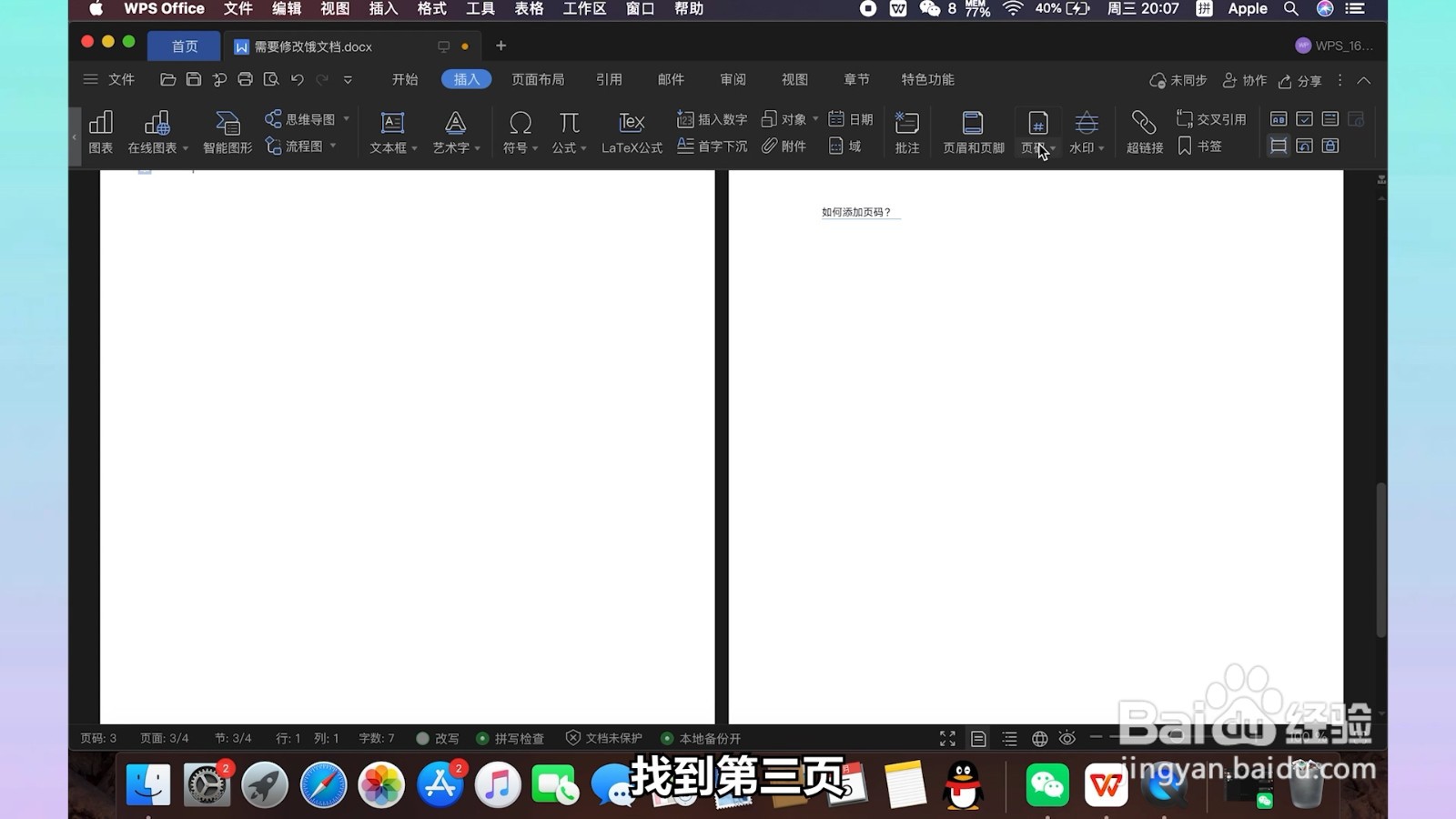 页码从第三页开始设置怎么设