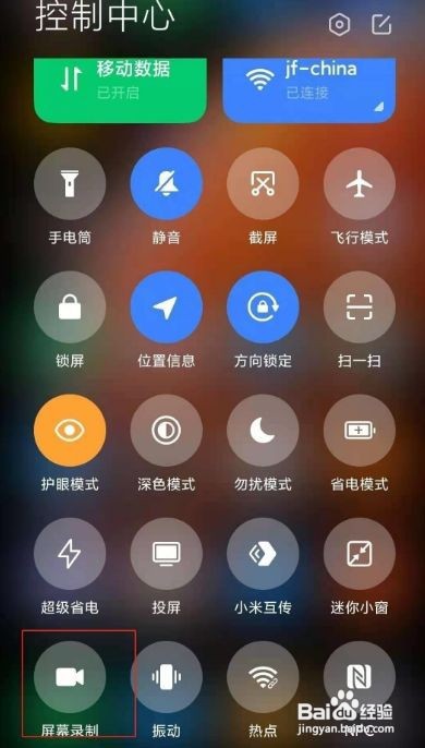 红米note11pro录屏操作