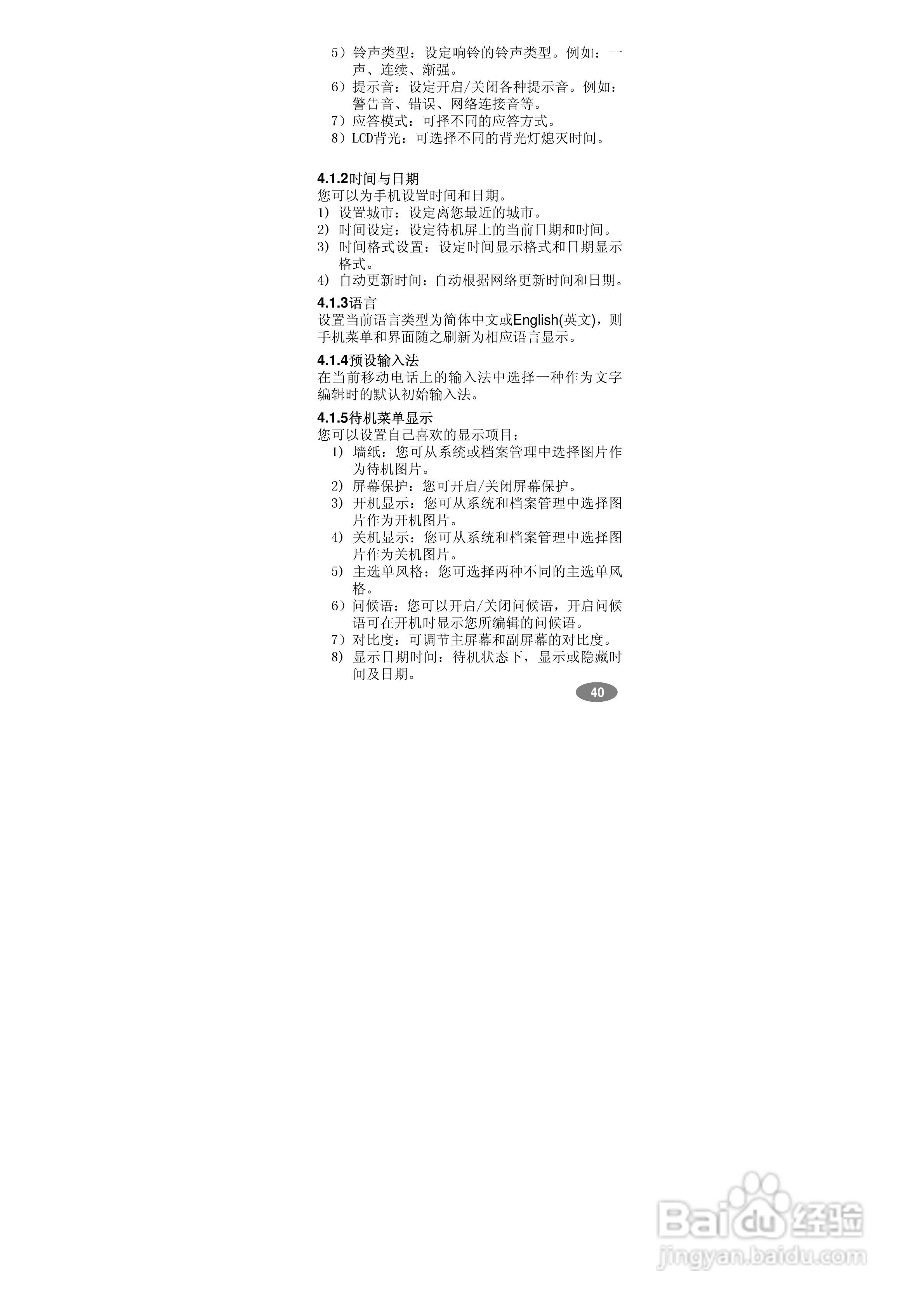 万利达MT568手机使用说明书:[4]