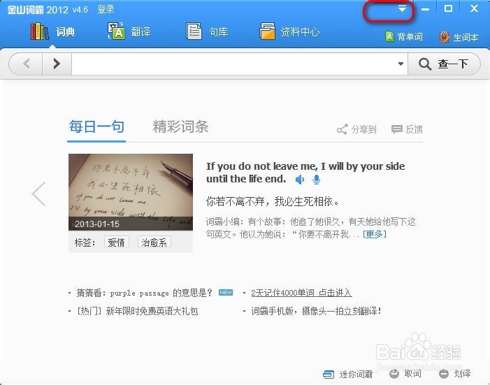 金山词霸怎么设置热键