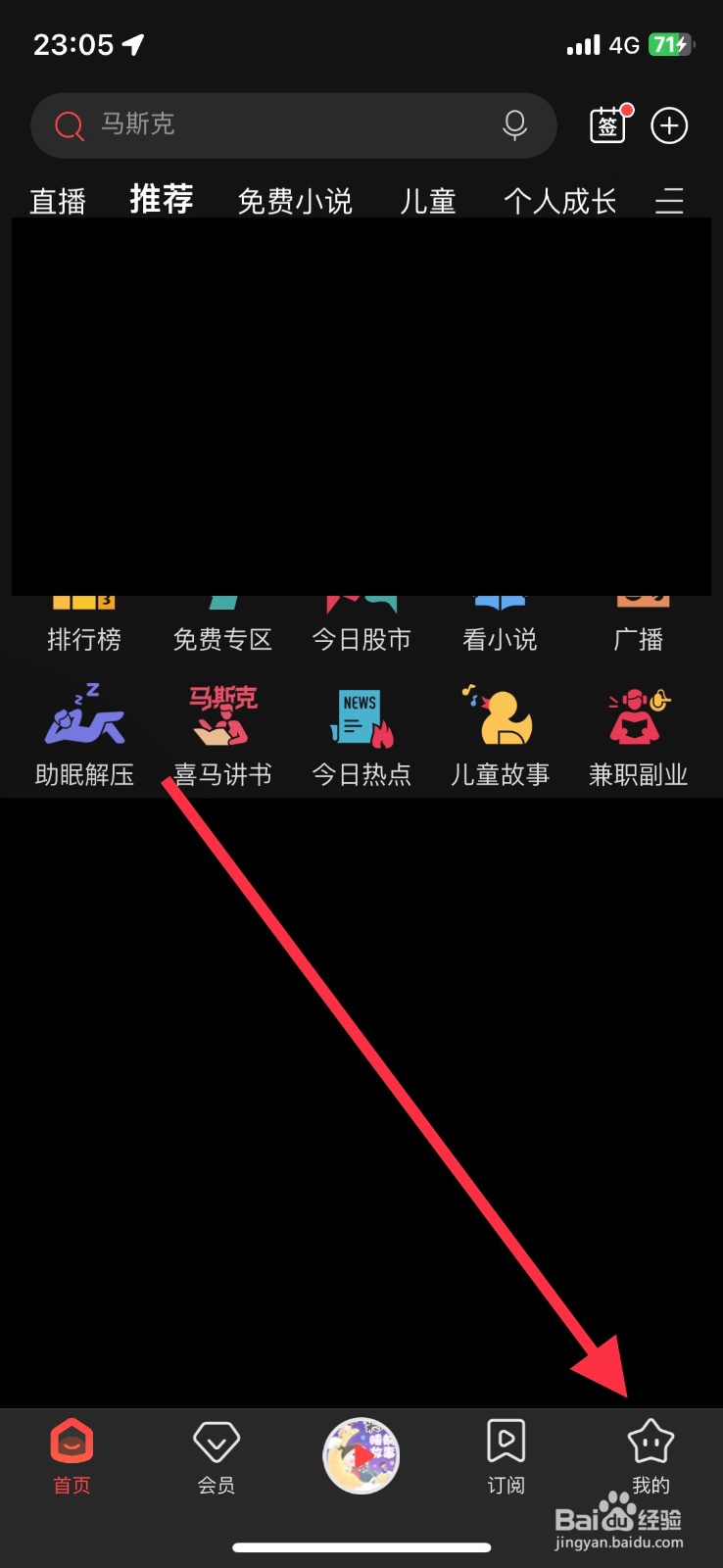 关闭喜马拉雅视频后台播放功能