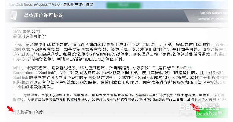 U盘内的加密软件如何安装