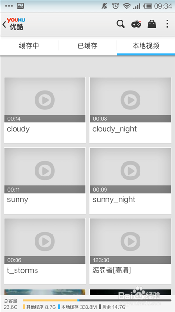 手机优酷如何下载视频？缓存的视频在哪？