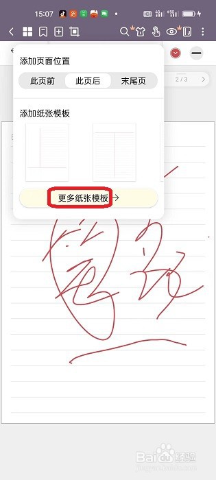 云记app如何将笔记切换为空白纸模板
