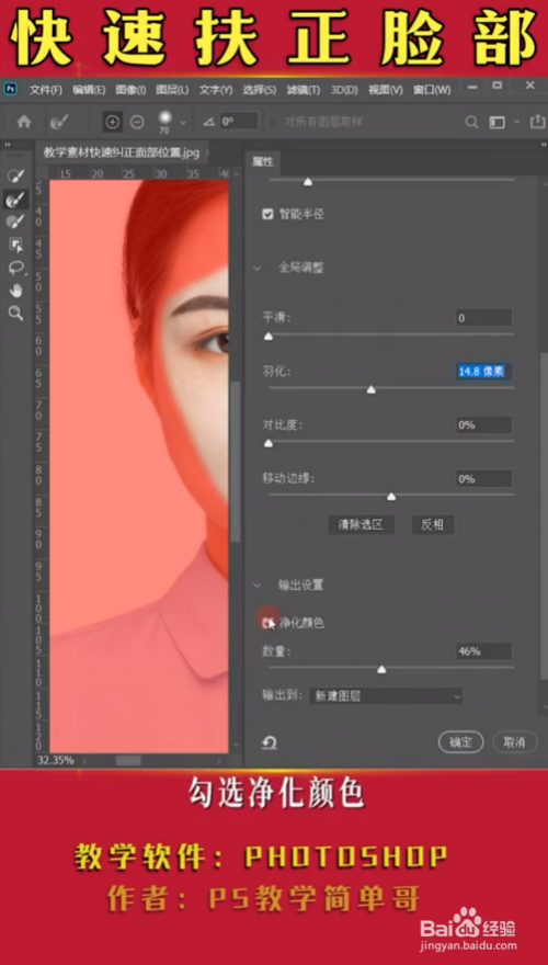 ps快速扶正脸部