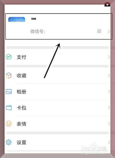 微信怎么修改性别