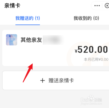 支付宝亲情卡如何解除