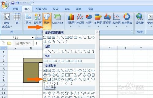 Excel表中如何制作出立体书桌图形