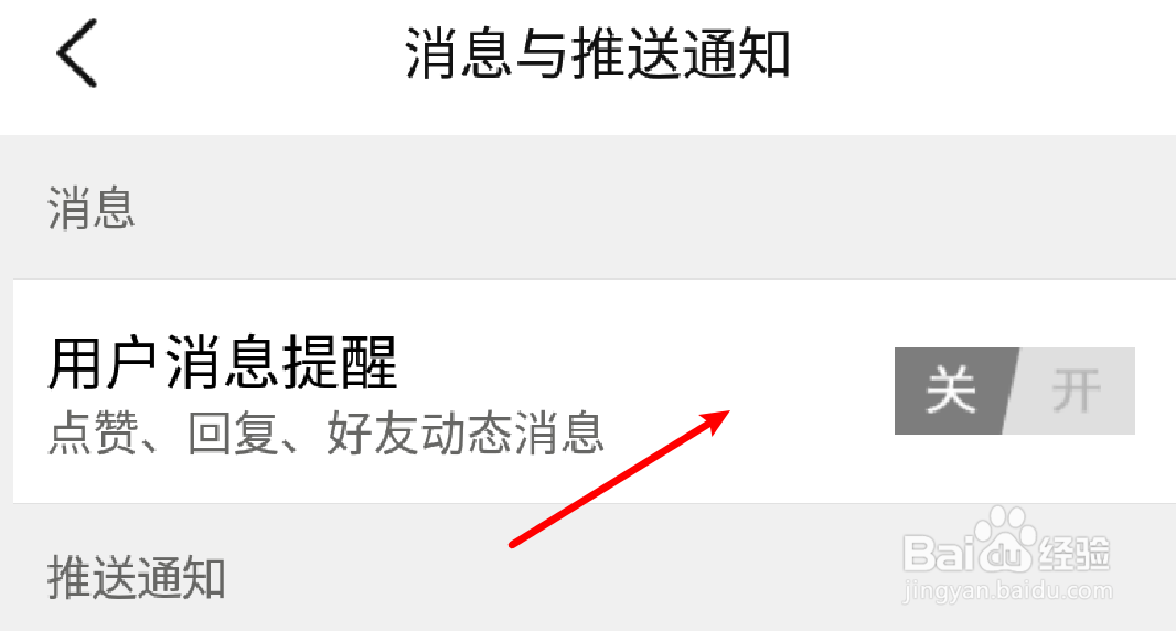 大众点评app怎么关闭用户消息提醒功能