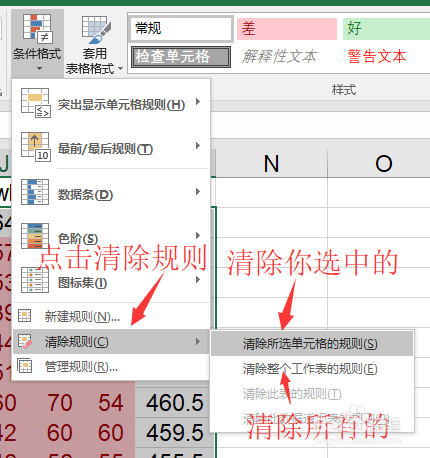 Excel表格如何取消高亮重复项
