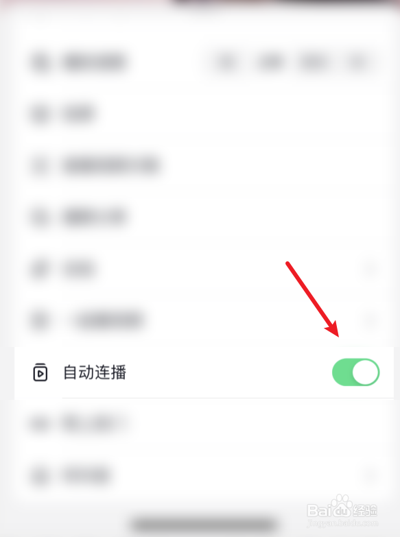 抖音怎么关闭自动连播