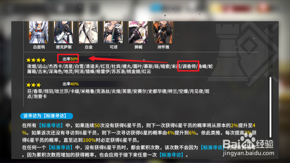 明日方舟调香师怎么获得