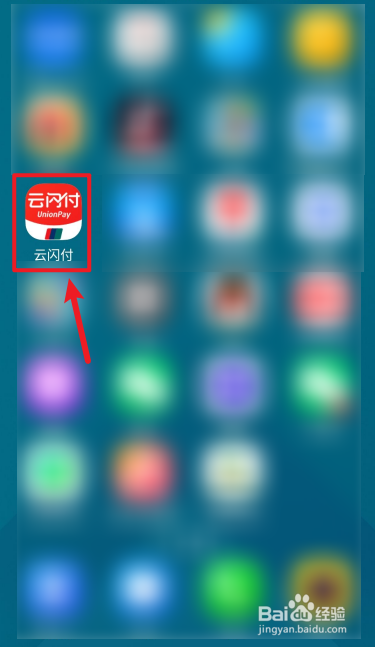 云闪付APP如何查看转账记录