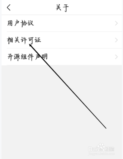 有柿怎样查看相关许可证