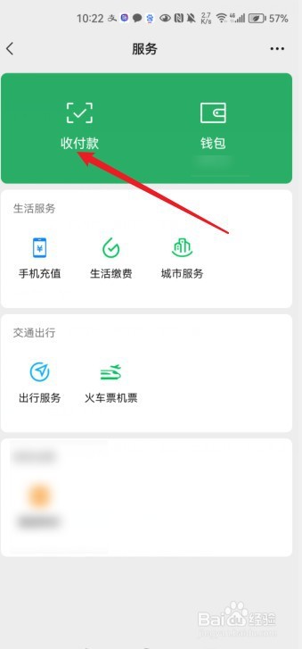 微信群收款怎么弄