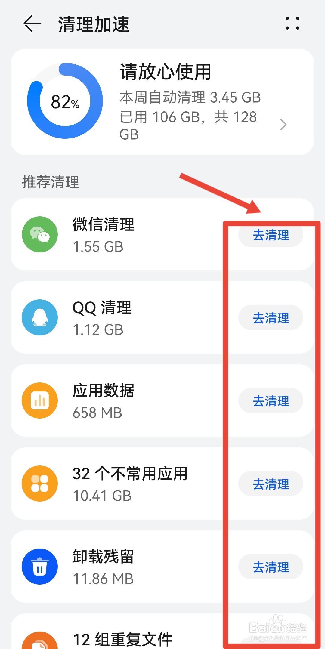 怎样深度清理手机内存