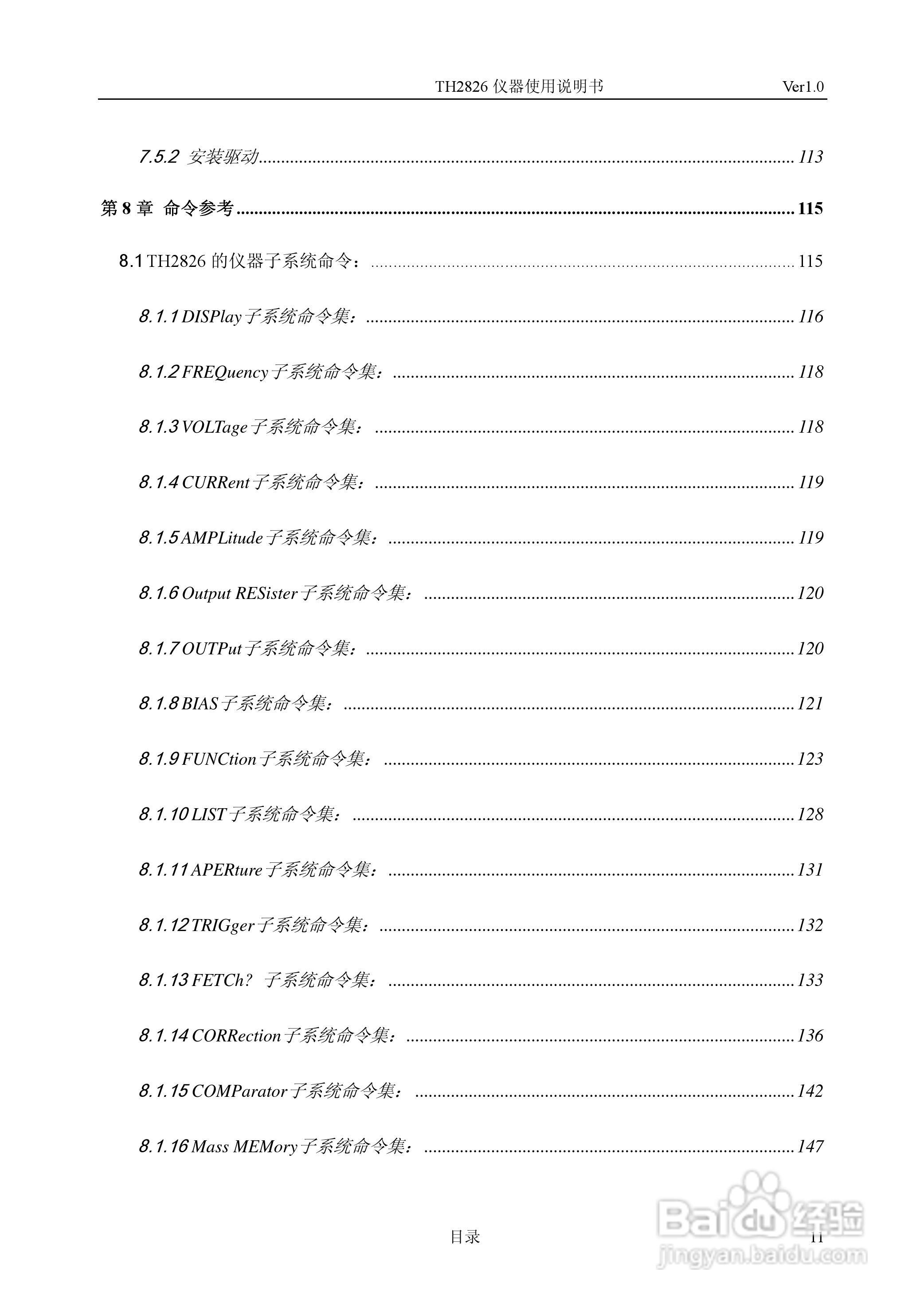 锦流源电子TH2826/TH2826A LCR数字电桥说明书:[2]