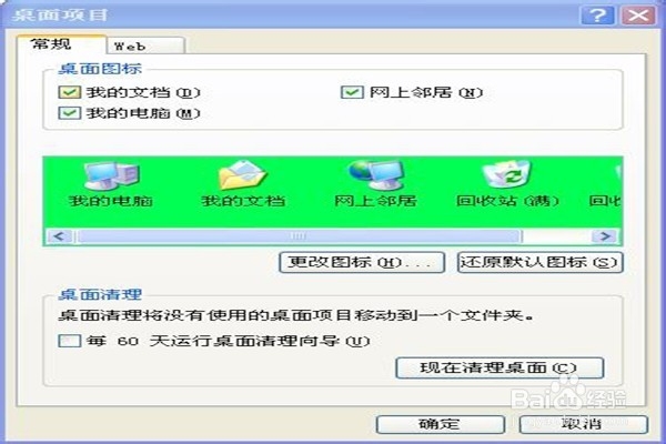 怎样改变电脑的图标？