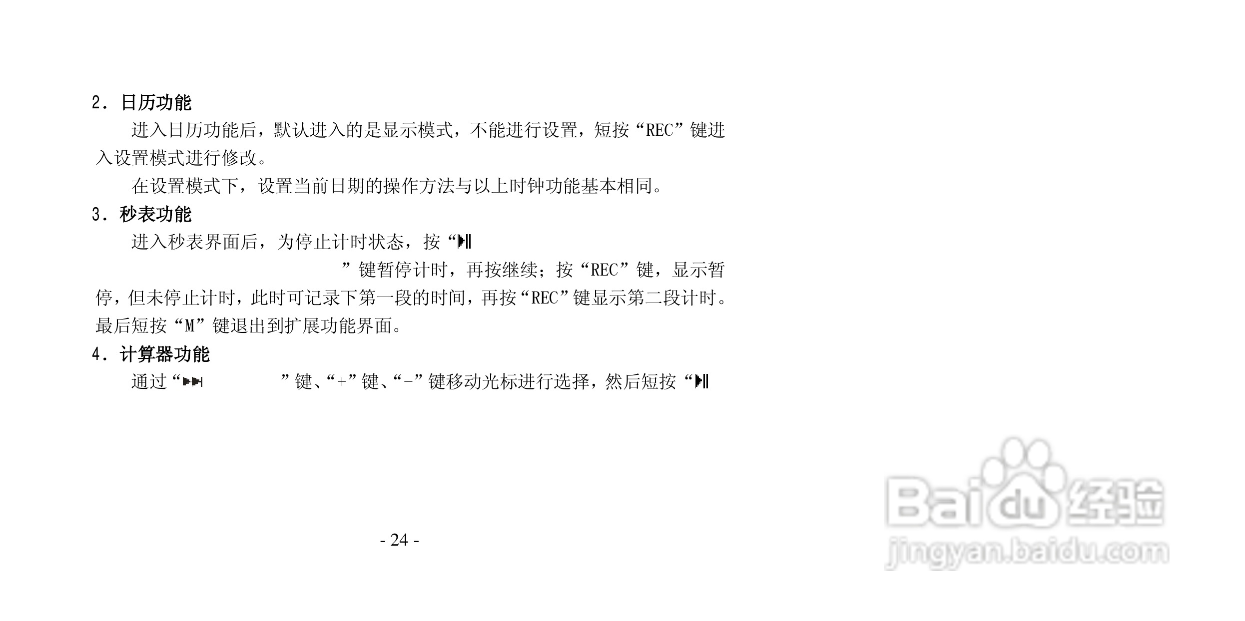 纽曼K5型MP4播放器使用说明书:[3]