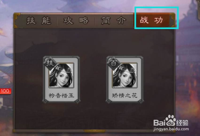 三国杀中如何得知界小乔“矫情之花”的战功