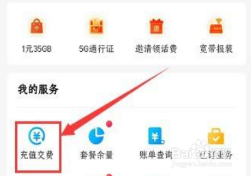 移动积分怎么兑换话费