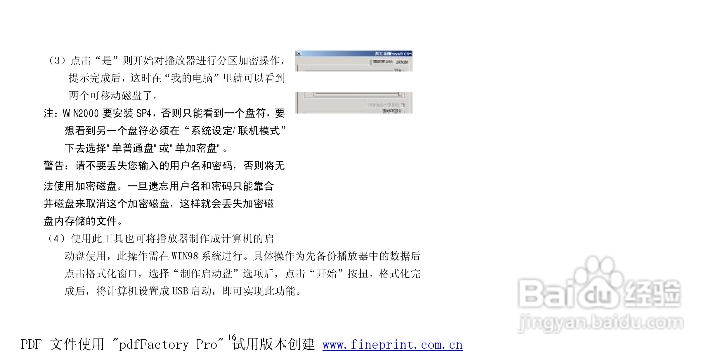 纽曼M830型MP3播放器使用说明书:[2]