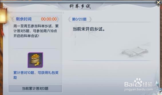 烈火如歌如何玩科举玩法
