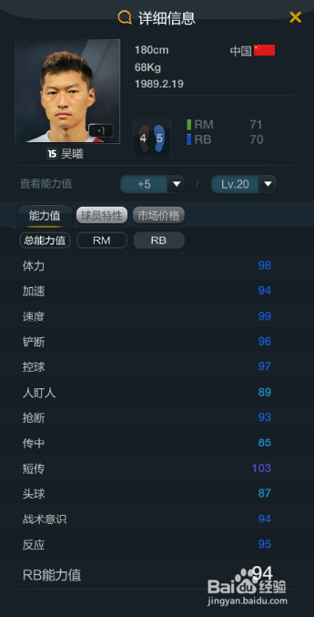 fifaol3中国队套之右后卫一览