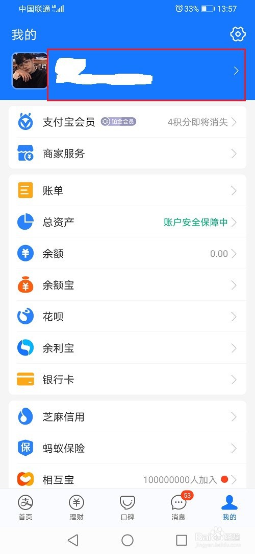 支付宝怎么设置身高体重