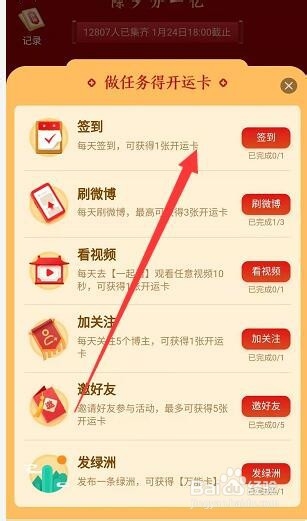 微博新年开运卡怎么玩?微博集卡活动攻略!