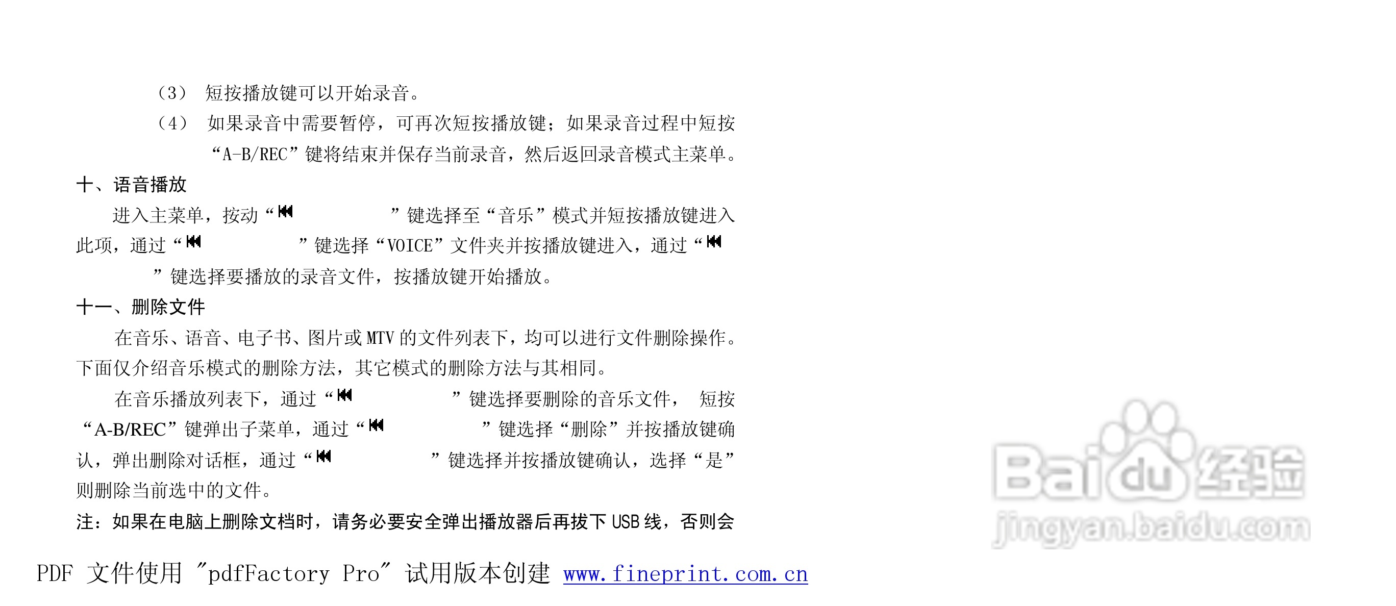 纽曼M866型MP3播放器使用说明书:[2]