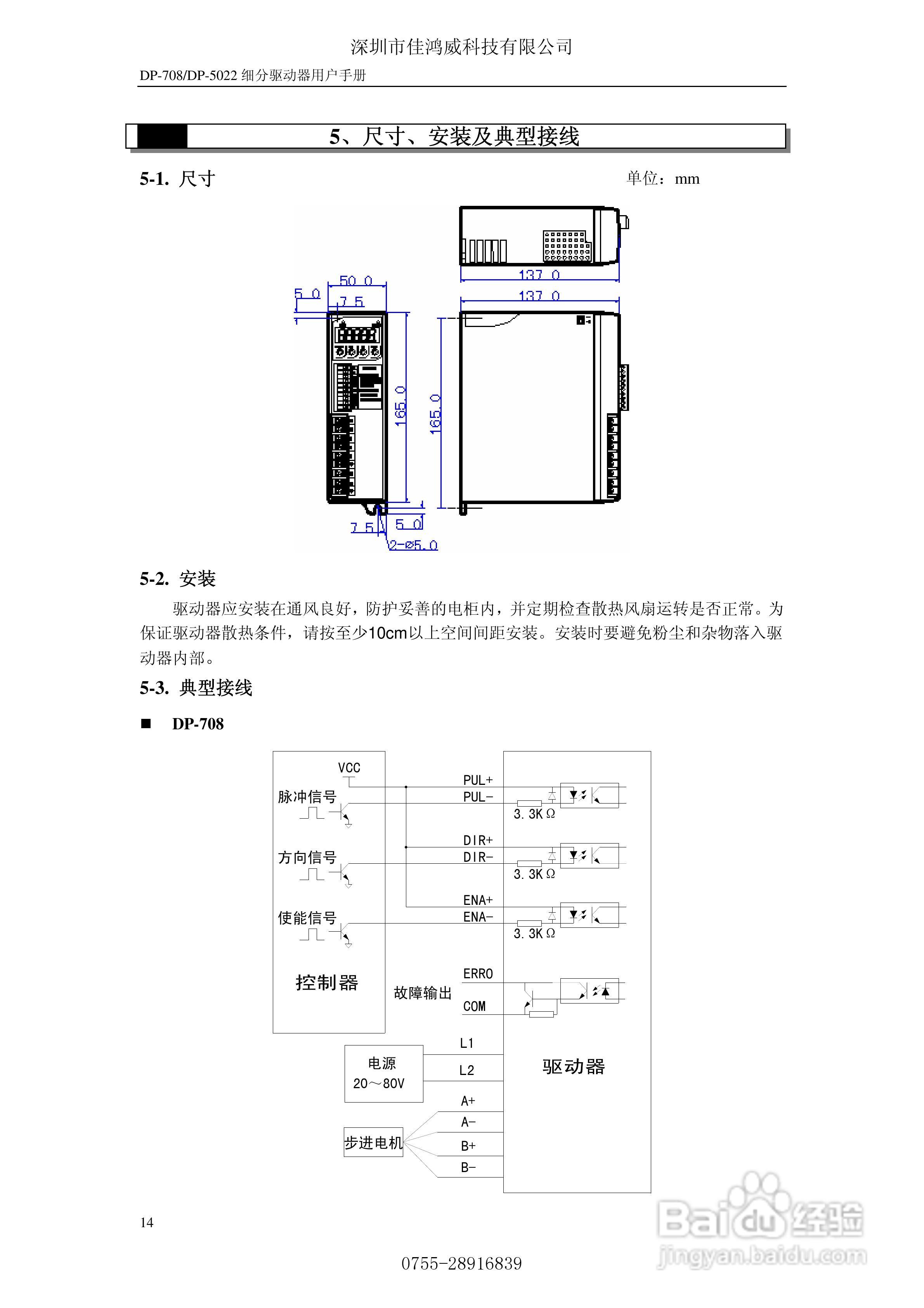 佳鸿威DP-708/DP-5022步进驱动器用户手册:[2]