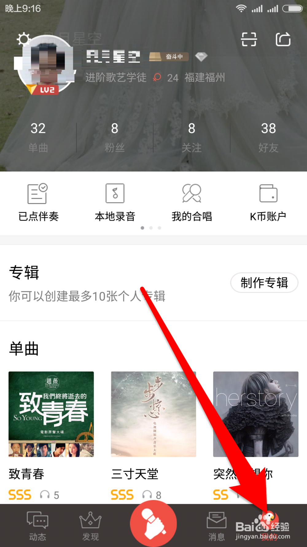如何使用全民K歌软件