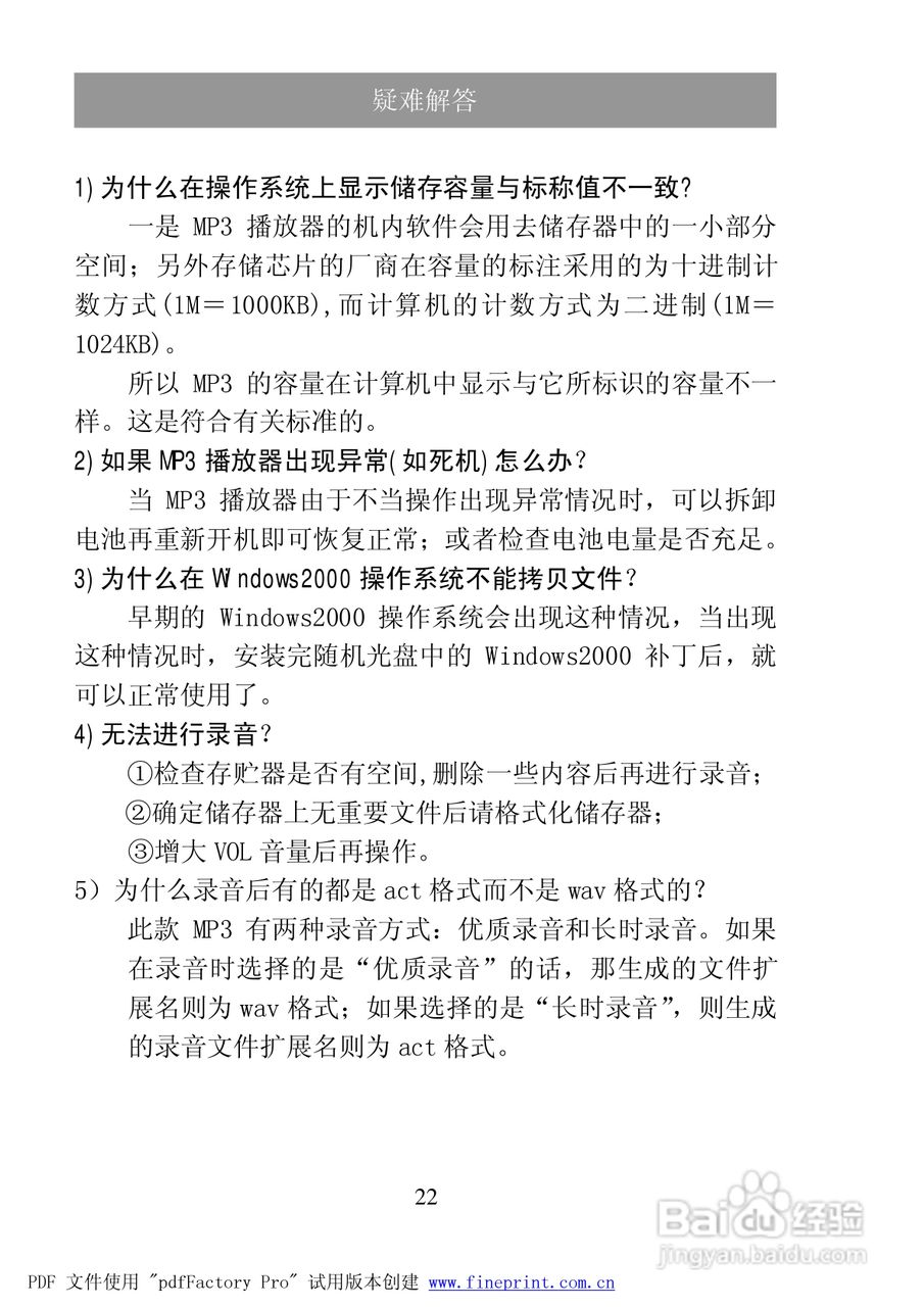 纽曼F50型MP3播放器使用说明书:[3]