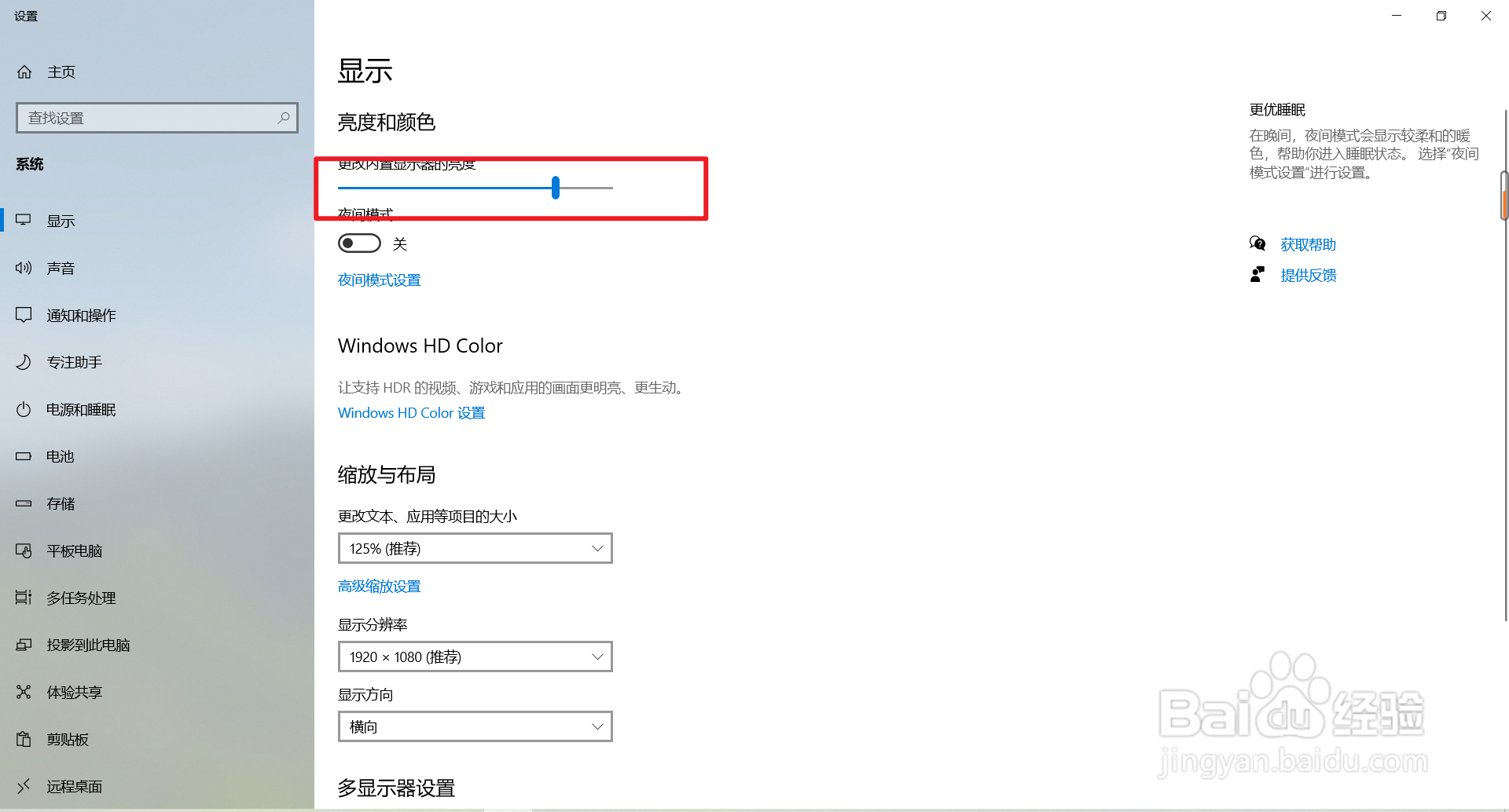 如何设置win10的显示亮度