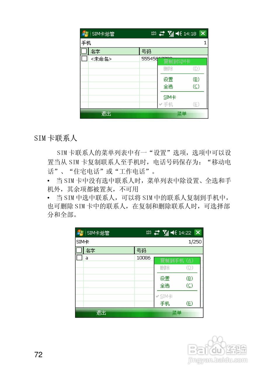 联想ET700手机使用说明书:[8]