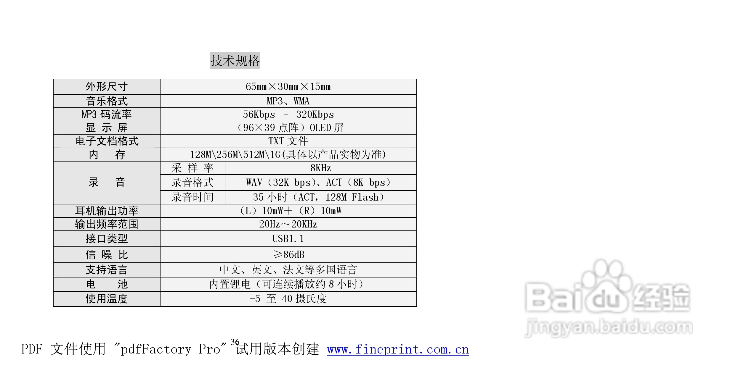 纽曼B18型MP3播放器使用说明书:[4]