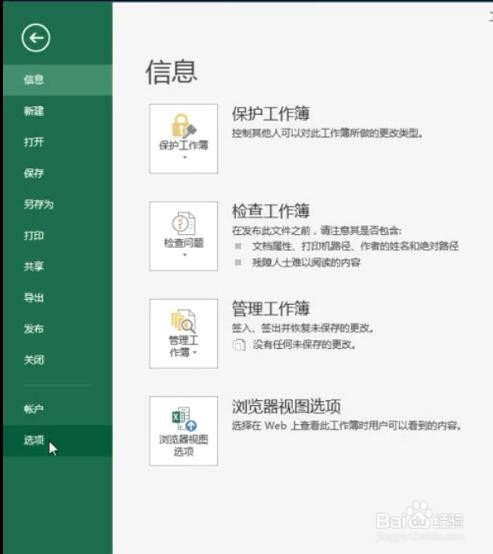 Excel如何按回车键向右移动单元格