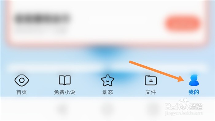 qq手机浏览器如何设置主题模式为小说模式