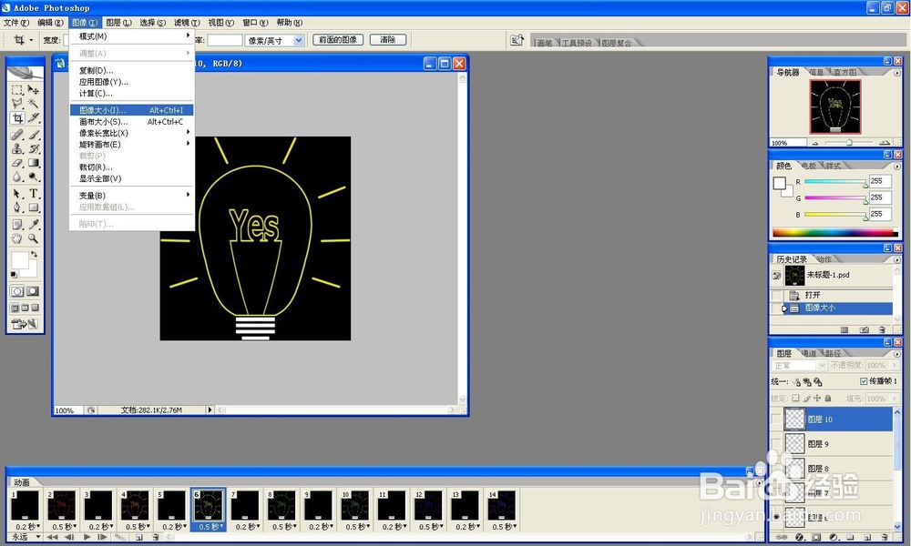 用ps制作表情动图之灯泡yes